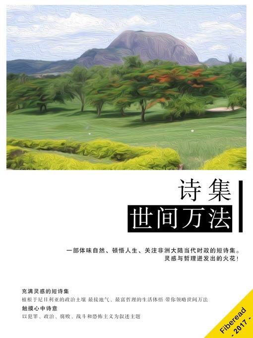 Title details for 诗集 世间万法 The Way of All Things by Ikenna Chinedu Okeh - Available
